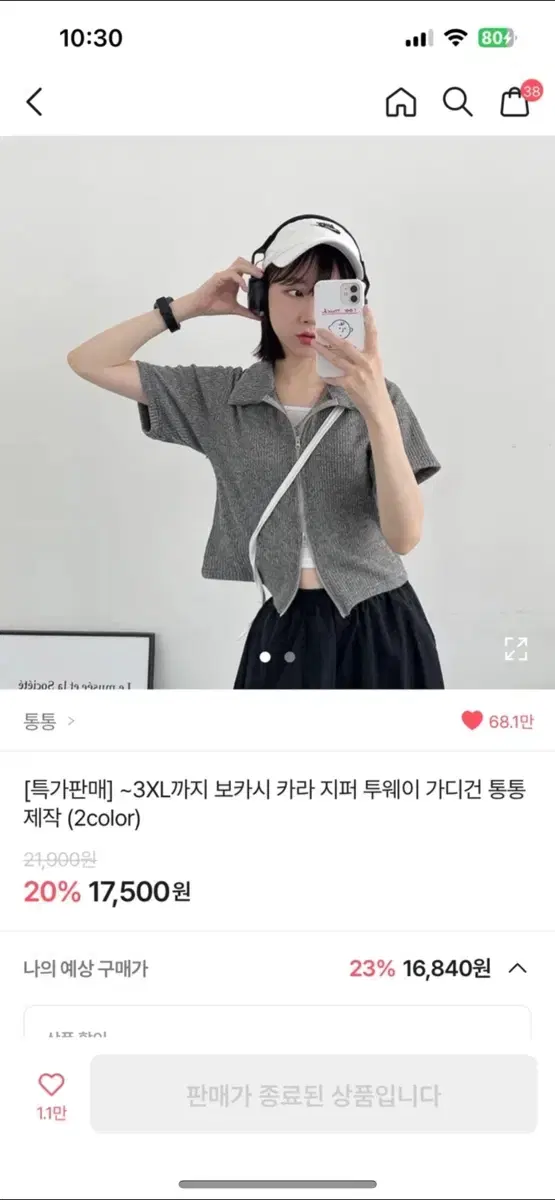 에이블리 통통 보카시 카라 투웨이 가디건 빅사이즈